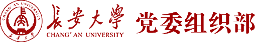 组织部